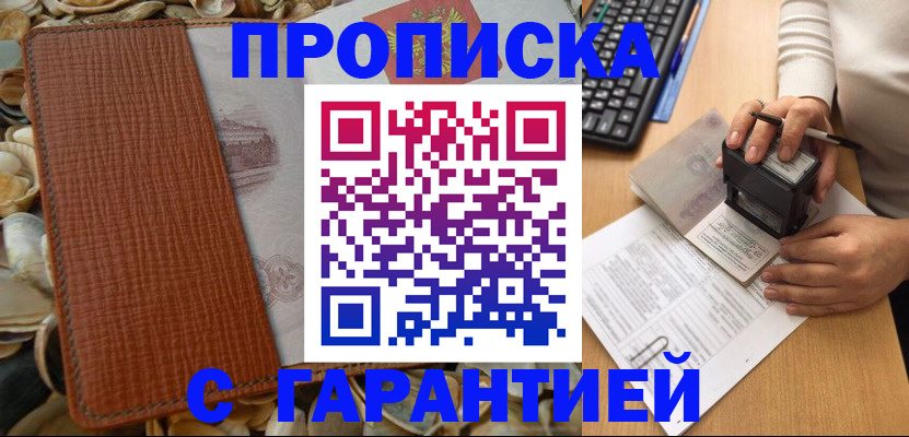 прописка 2025 в Губкинском